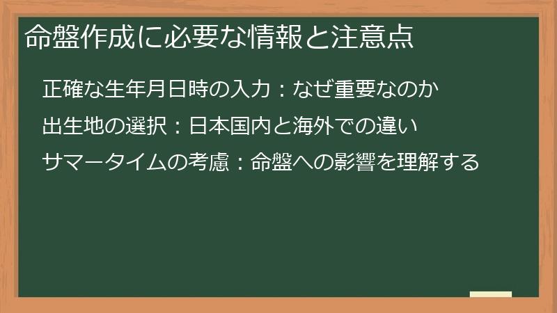 命盤作成に必要な情報と注意点