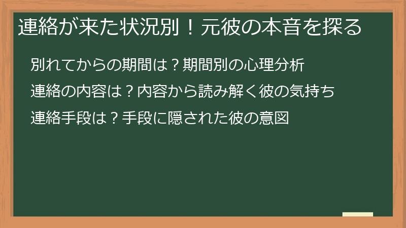連絡が来た状況別！元彼の本音を探る