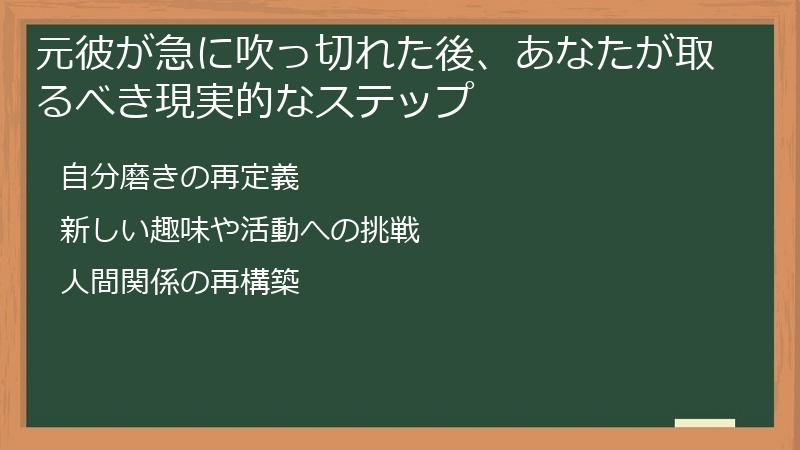 元彼が急に吹っ切れた後、あなたが取るべき現実的なステップ
