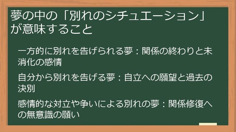 夢の中の「別れのシチュエーション」が意味すること