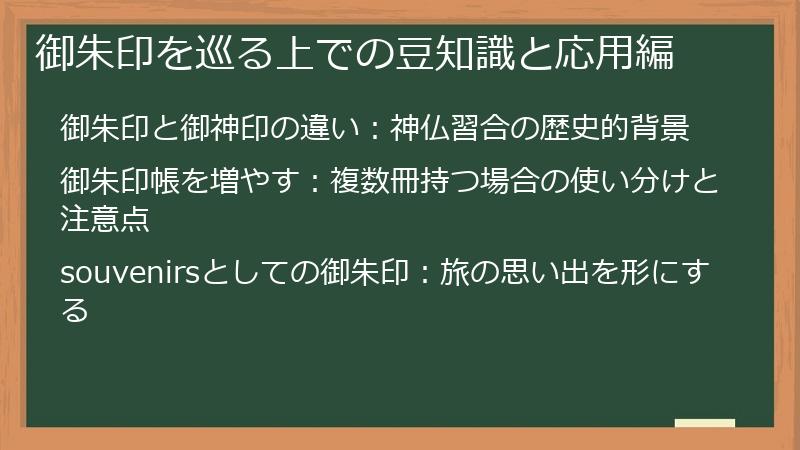 御朱印を巡る上での豆知識と応用編