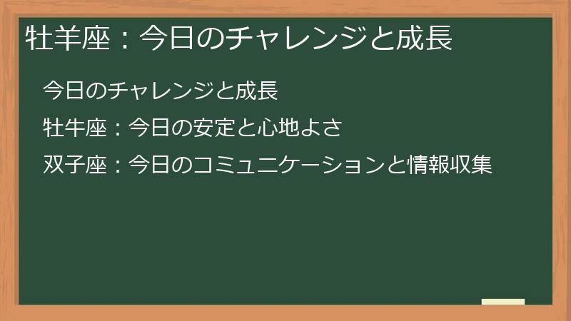 牡羊座：今日のチャレンジと成長