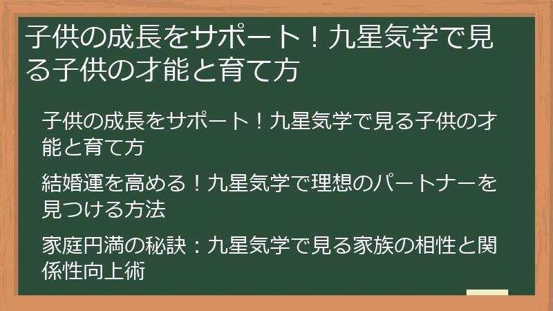 子供の成長をサポート！九星気学で見る子供の才能と育て方