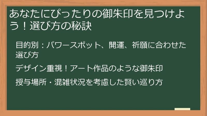 あなたにぴったりの御朱印を見つけよう！選び方の秘訣