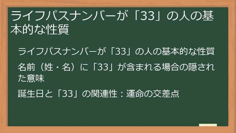 ライフパスナンバーが「33」の人の基本的な性質