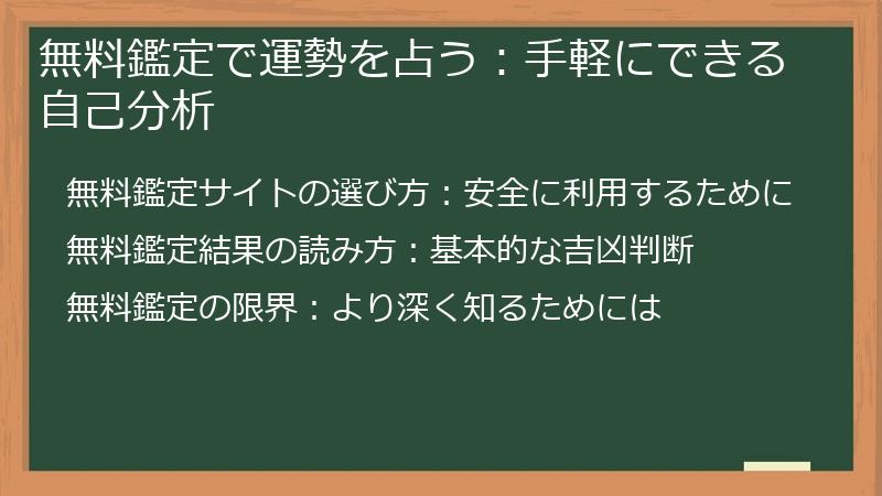 無料鑑定で運勢を占う：手軽にできる自己分析