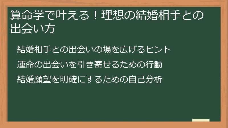 算命学で叶える！理想の結婚相手との出会い方