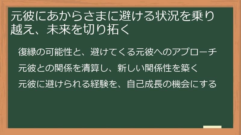 元彼にあからさまに避ける状況を乗り越え、未来を切り拓く