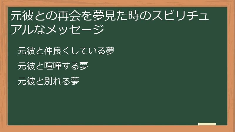 元彼との再会を夢見た時のスピリチュアルなメッセージ