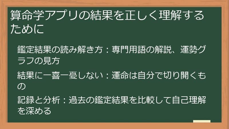 算命学アプリの結果を正しく理解するために