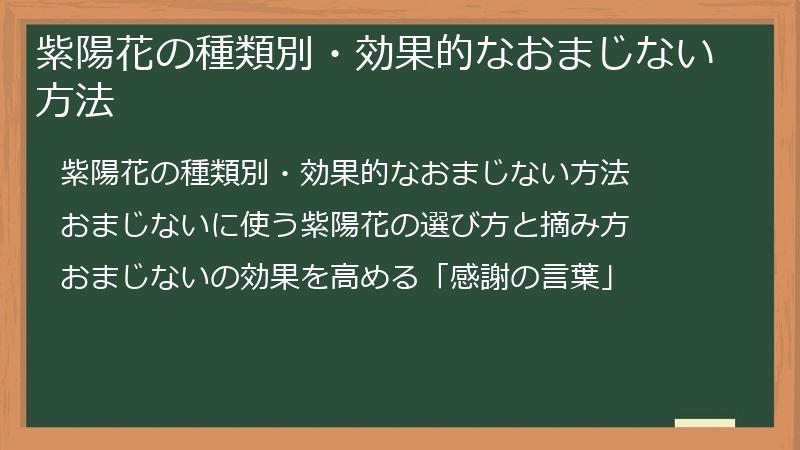 紫陽花の種類別・効果的なおまじない方法