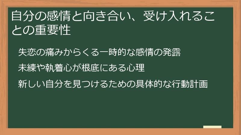 自分の感情と向き合い、受け入れることの重要性