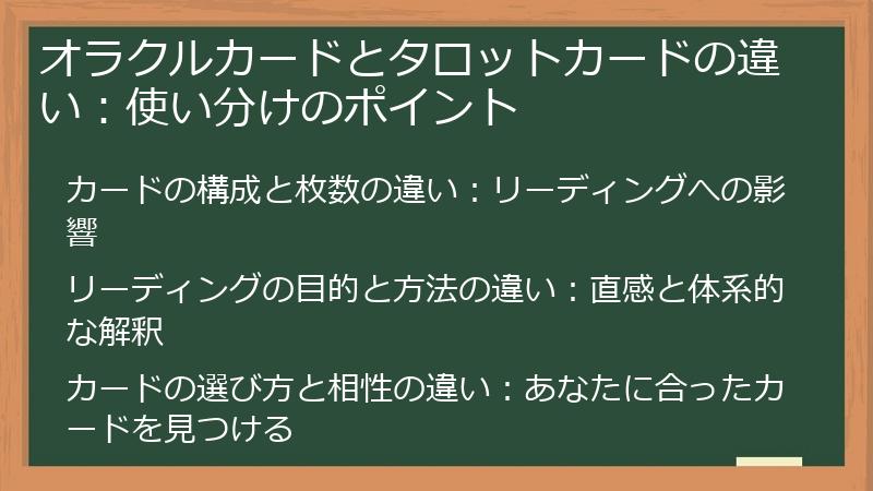 オラクルカードとタロットカードの違い：使い分けのポイント