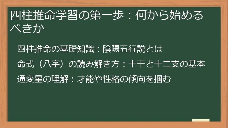 四柱推命学習の第一歩：何から始めるべきか