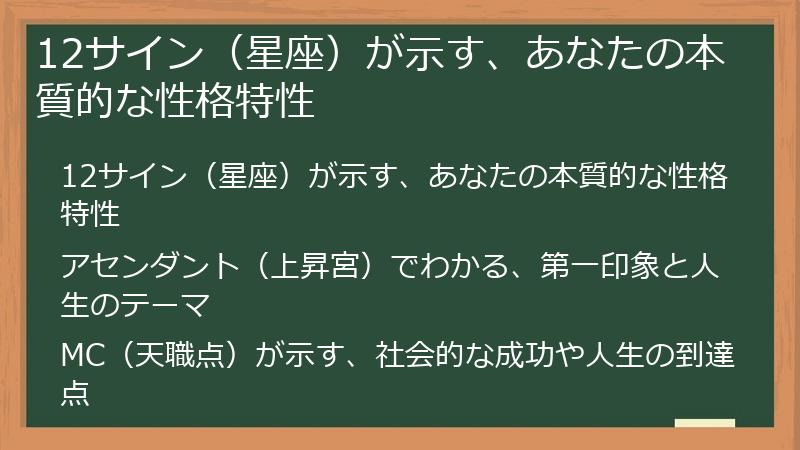 12サイン（星座）が示す、あなたの本質的な性格特性