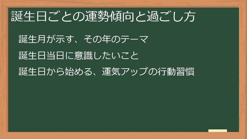 誕生日ごとの運勢傾向と過ごし方