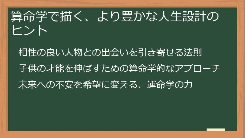 算命学で描く、より豊かな人生設計のヒント