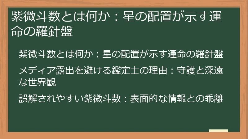 紫微斗数とは何か：星の配置が示す運命の羅針盤