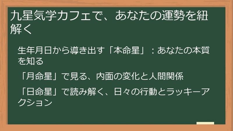 九星気学カフェで、あなたの運勢を紐解く