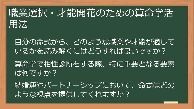 職業選択・才能開花のための算命学活用法