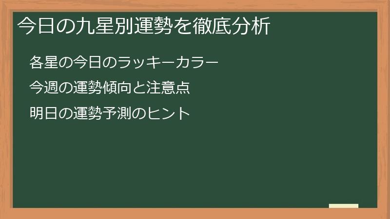 今日の九星別運勢を徹底分析