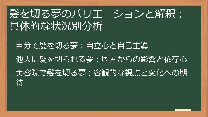 髪を切る夢のバリエーションと解釈：具体的な状況別分析