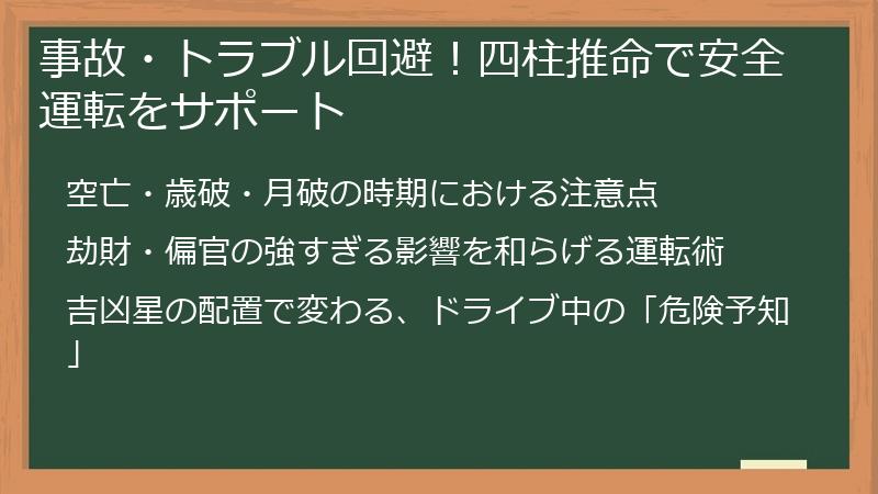 事故・トラブル回避！四柱推命で安全運転をサポート