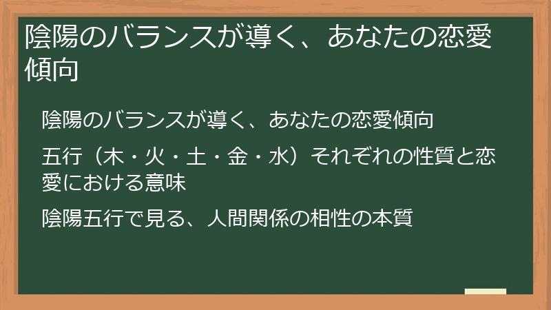 陰陽のバランスが導く、あなたの恋愛傾向