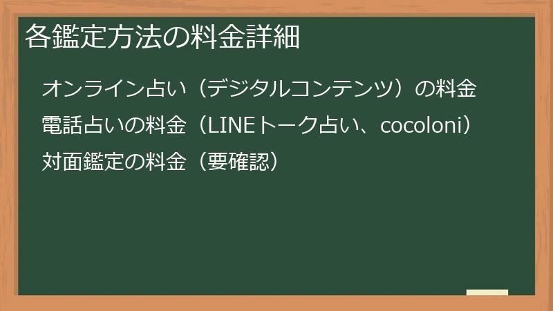 各鑑定方法の料金詳細