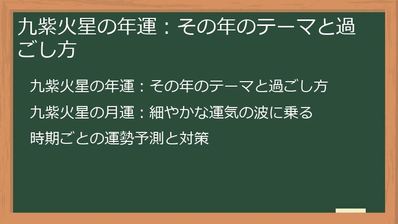 九紫火星の年運:その年のテーマと過ごし方