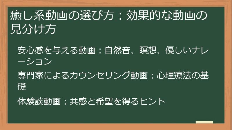 癒し系動画の選び方：効果的な動画の見分け方