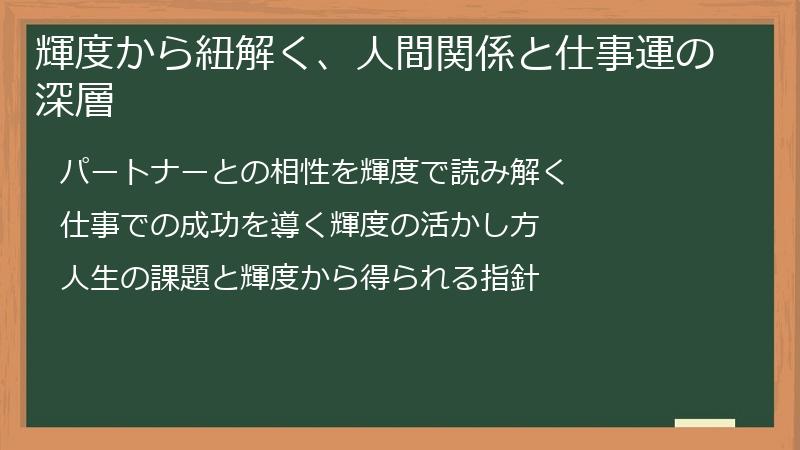 輝度から紐解く、人間関係と仕事運の深層