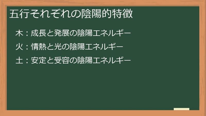 五行それぞれの陰陽的特徴