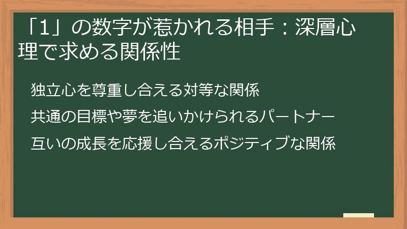 「1」の数字が惹かれる相手：深層心理で求める関係性