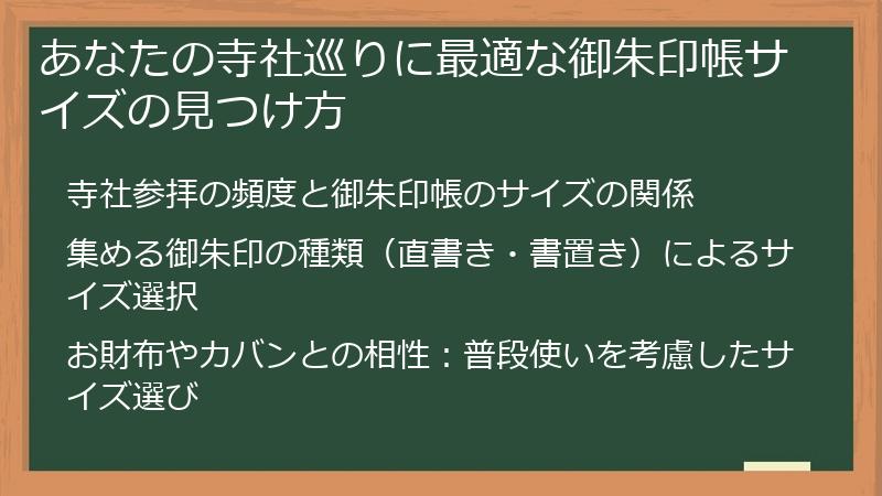 あなたの寺社巡りに最適な御朱印帳サイズの見つけ方