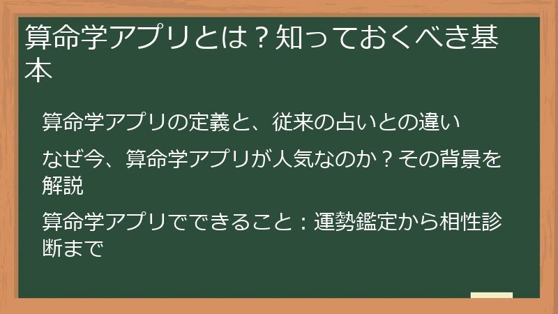 算命学アプリとは？知っておくべき基本
