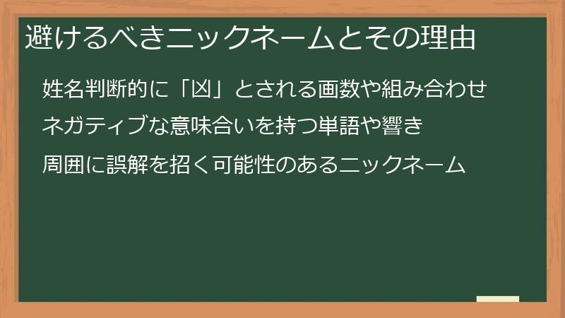 避けるべきニックネームとその理由