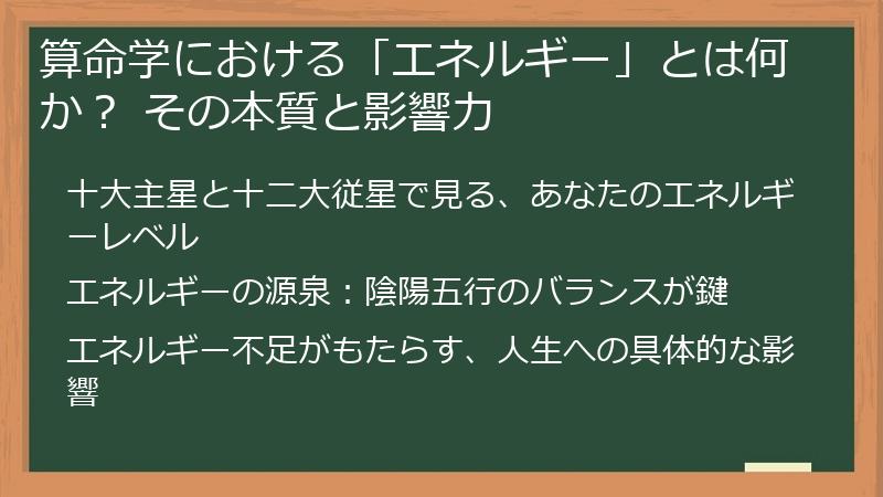 算命学における「エネルギー」とは何か？ その本質と影響力