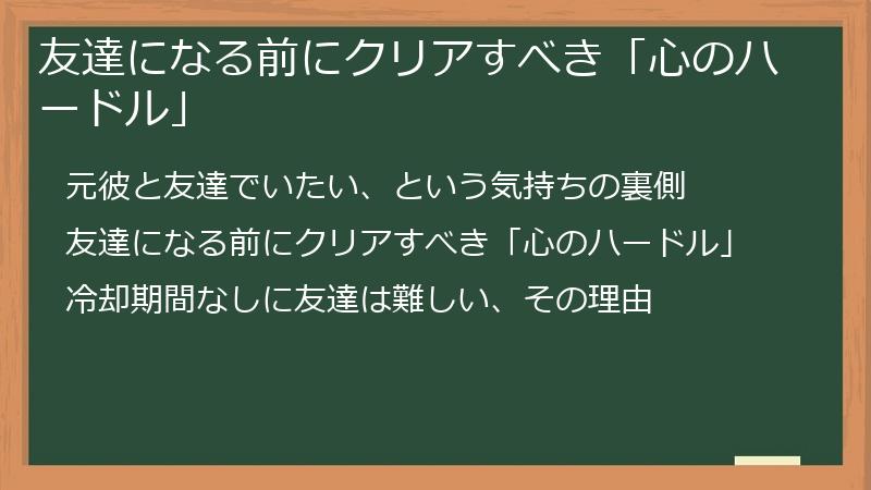 友達になる前にクリアすべき「心のハードル」