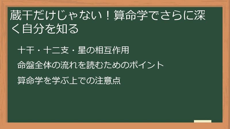 蔵干だけじゃない!算命学でさらに深く自分を知る