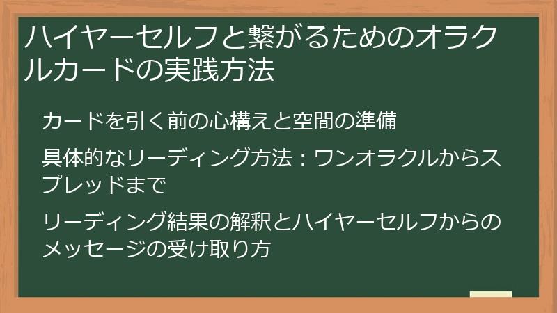 ハイヤーセルフと繋がるためのオラクルカードの実践方法