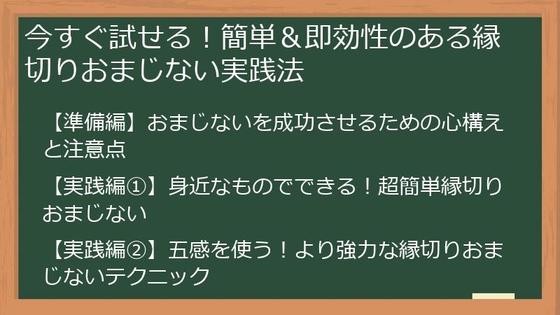 今すぐ試せる！簡単＆即効性のある縁切りおまじない実践法