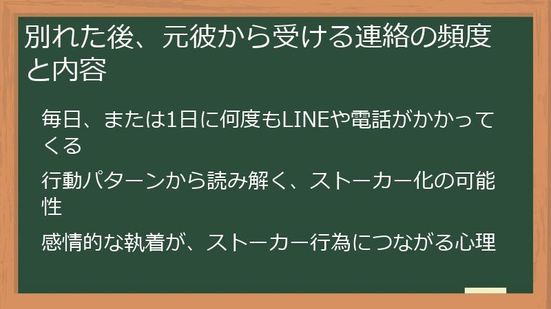 別れた後、元彼から受ける連絡の頻度と内容