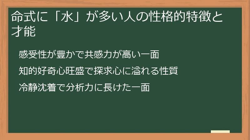 命式に「水」が多い人の性格的特徴と才能
