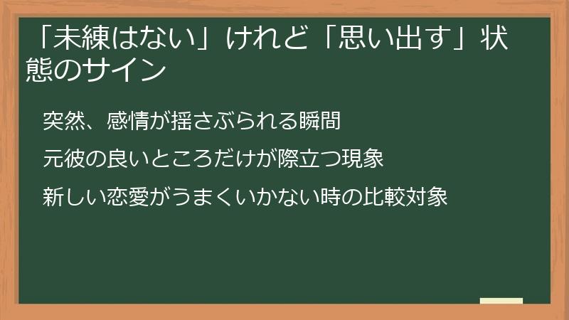 「未練はない」けれど「思い出す」状態のサイン