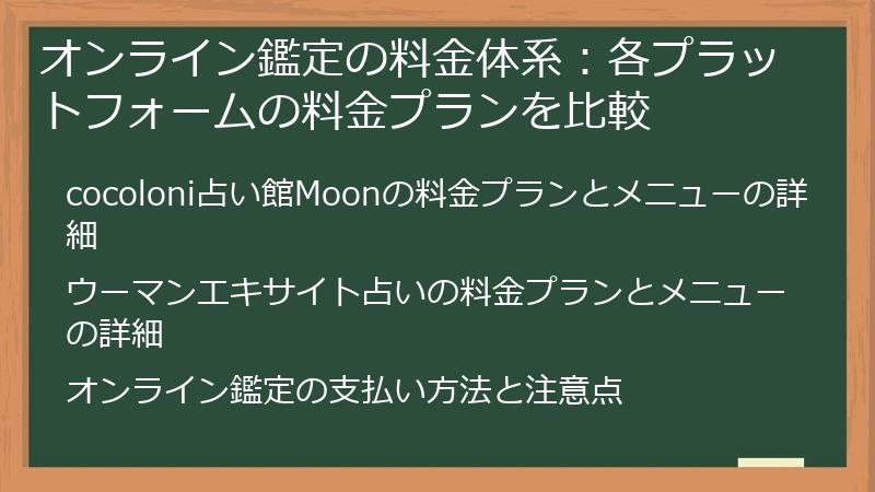 オンライン鑑定の料金体系：各プラットフォームの料金プランを比較