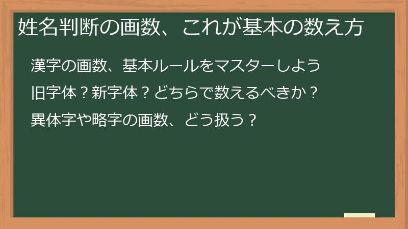 姓名判断の画数、これが基本の数え方
