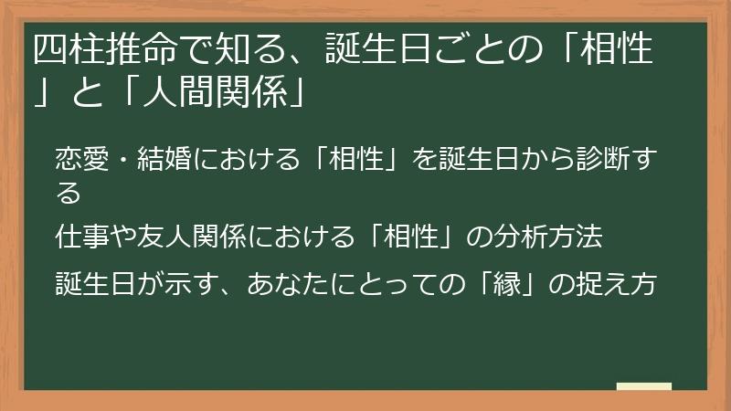 四柱推命で知る、誕生日ごとの「相性」と「人間関係」