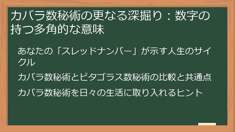 カバラ数秘術の更なる深掘り：数字の持つ多角的な意味