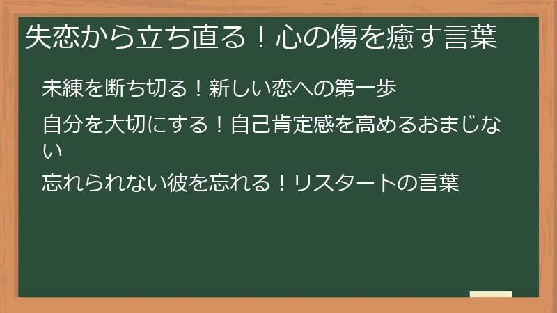 失恋から立ち直る！心の傷を癒す言葉